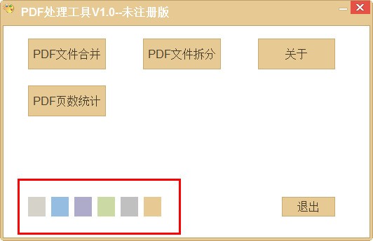 PDF处理工具下载 v1.0官方版  (4)