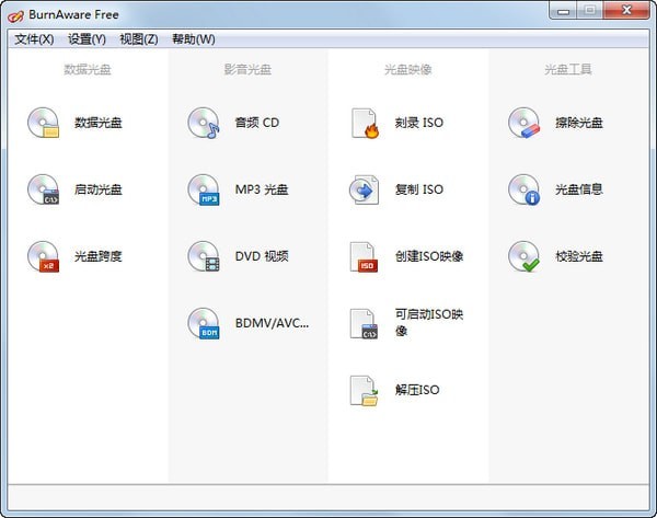 BurnAware Free(免费光盘刻录软件)下载 v13.7.0.0官方版  