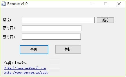 Beoxue(批量改名软件) v1.0免费版