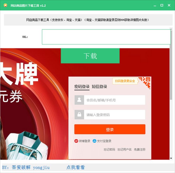 网店商品图片下载工具 v1.2免费版
