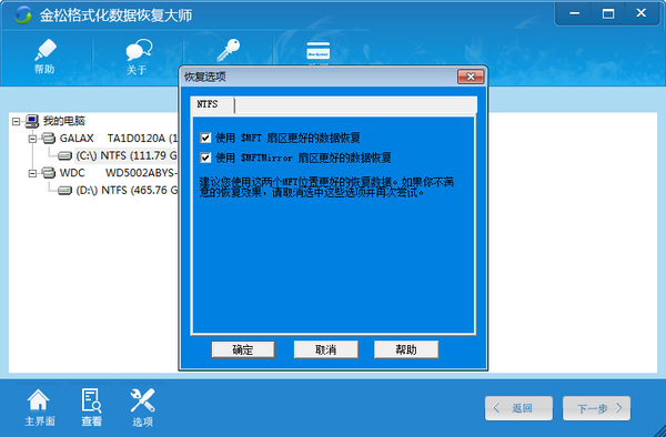 金松格式化数据恢复大师下载 v2.0官方版  (3)