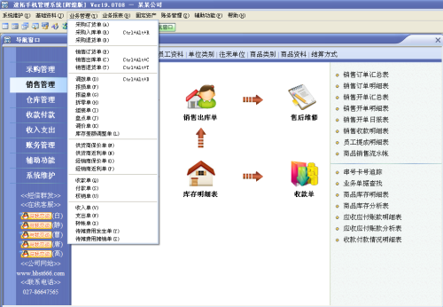 速拓手机管理系统下载 v20.0801官方经典版  (1)