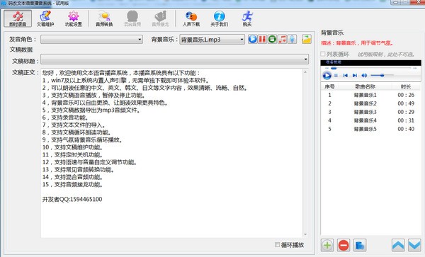 码农文本语音播音系统下载 v1.0官方版  (1)