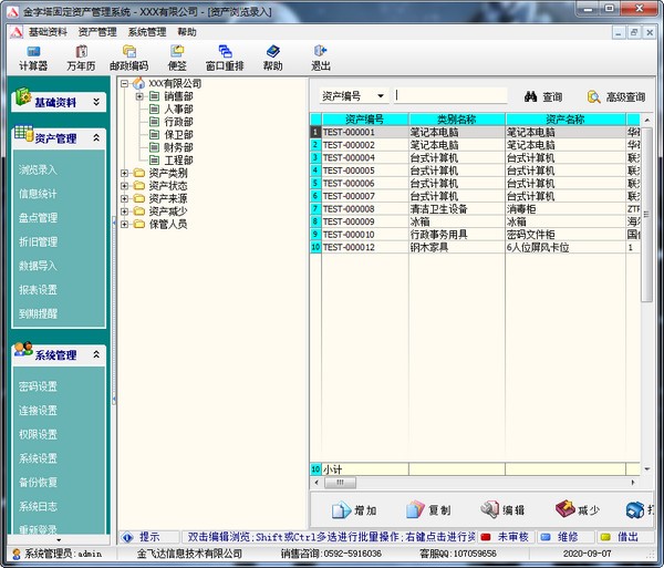 金字塔固定资产管理系统 v12.0.0.0官方版(1)