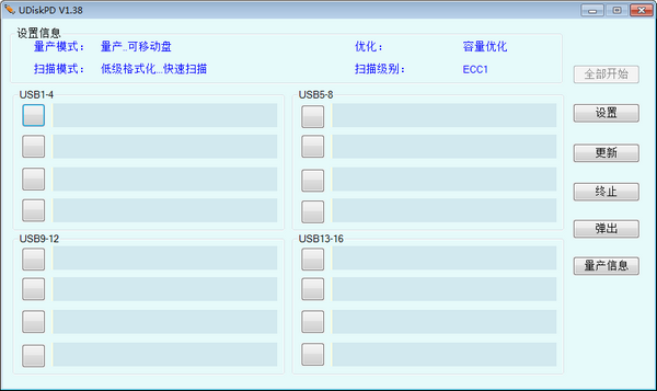 iCreate i5189量产工具(UDiskPD)下载 v1.38免费版  