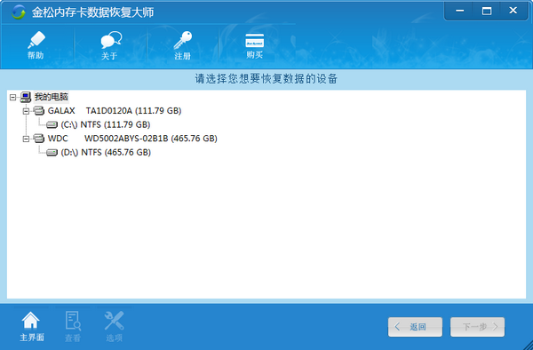 金松内存卡数据恢复大师下载 v2.0官方版  (3)