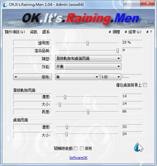 OK.Its.Raining.Men(屏幕雨滴特效工具) v1.77绿色版