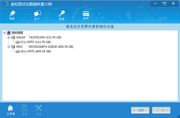 金松格式化数据恢复大师下载 v2.0官方版  (2)