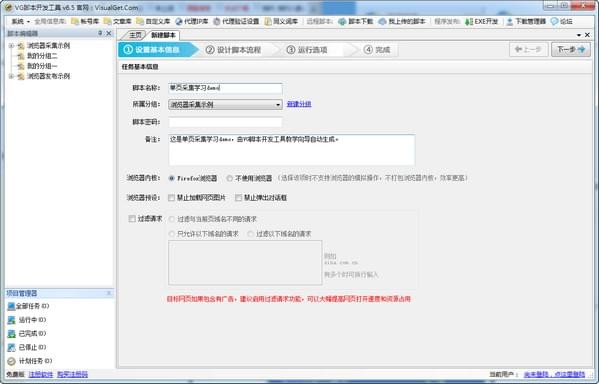 VG浏览器 v8.1.0.1官方版