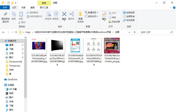 网店商品图片下载工具 v1.2免费版