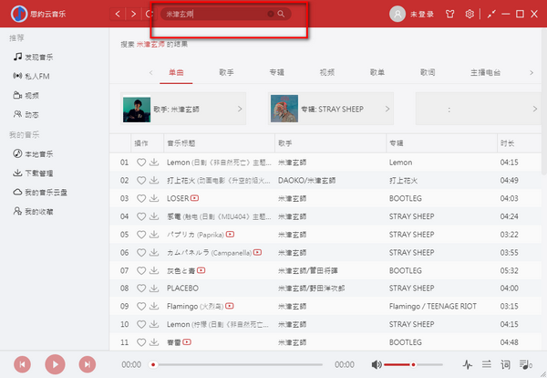 思约云音乐下载 v1.1.53官方版  (1)