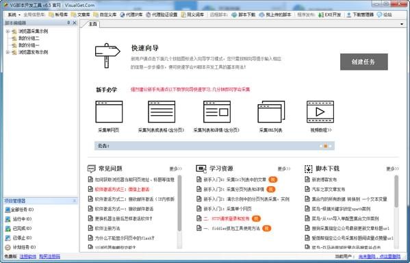 VG浏览器 v8.1.0.1官方版