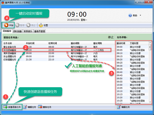 慧声播音大师下载 v11.9官方版  (1)