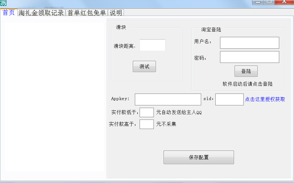 淘礼金自动领券撸免单软件v1.1 免费版