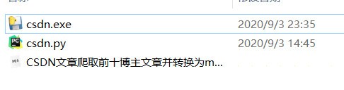 轻松获取csdn文章软件v1.0 免费版(2)