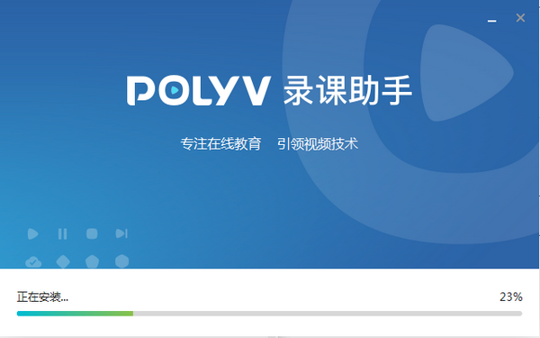 POLYV录课助手v1.0.1.29441 官方版