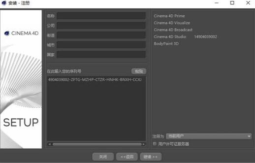 Cinema4DR20附补丁