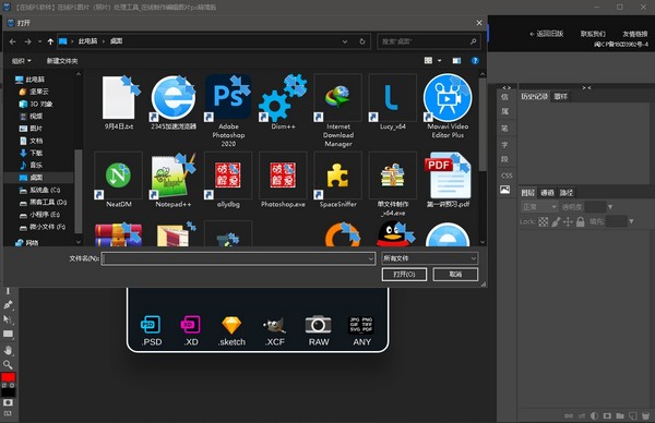 Photopea桌面客户端(PS极致精简版)v1.0 免费版(5)