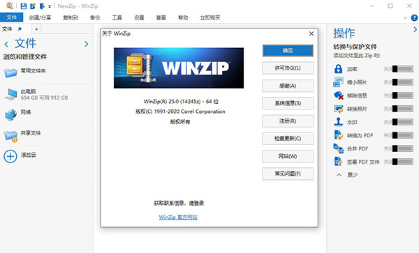 WinZip Pro 25(附激活码)v25.0 中文