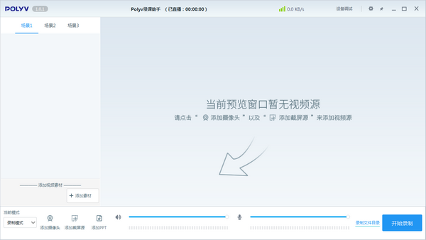 POLYV录课助手v1.0.1.29441 官方版(1)