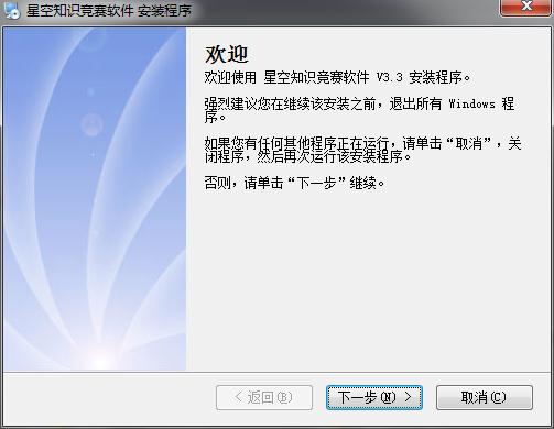 星空知识竞赛软件v3.3 绿色版