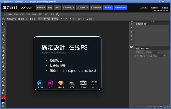 Photopea桌面客户端(PS极致精简版)v1.0 免费版