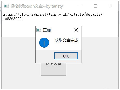 轻松获取csdn文章软件v1.0 免费版(1)