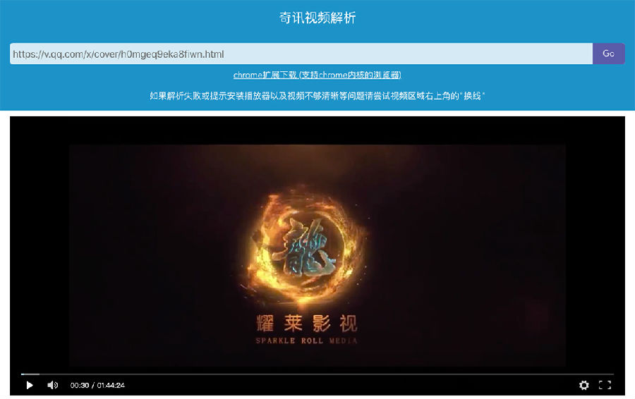 奇讯视频解析脚本v1.3.0 免费版