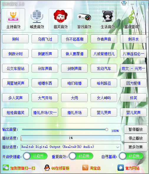 寂伤音效软件v2.0 免费版