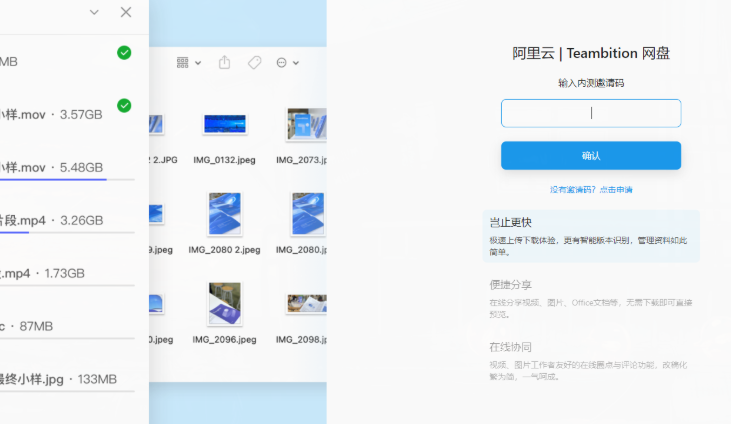 Teambition网盘免费不限速版(附内测邀请码)v1.13.0.0 电脑版