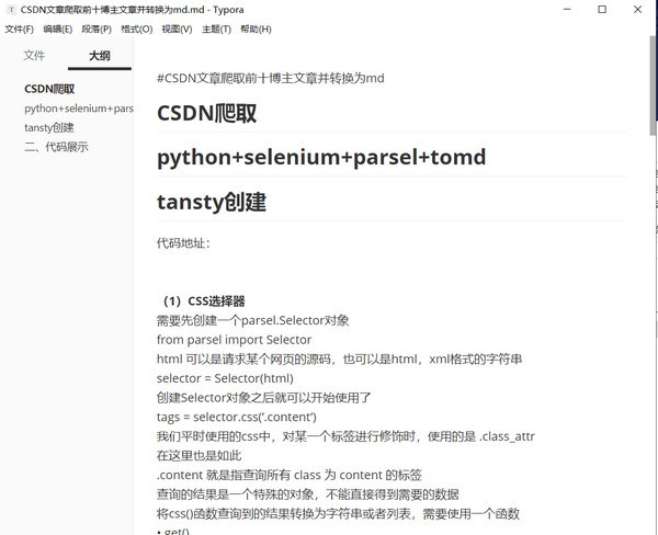 轻松获取csdn文章软件v1.0 免费版(3)
