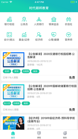 时代顾邦教育app下载