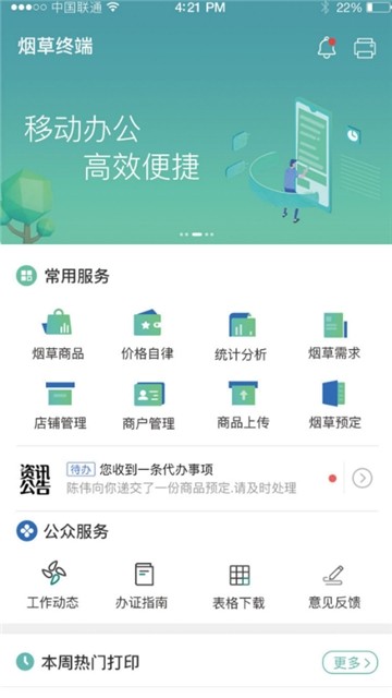 烟草管家app下载