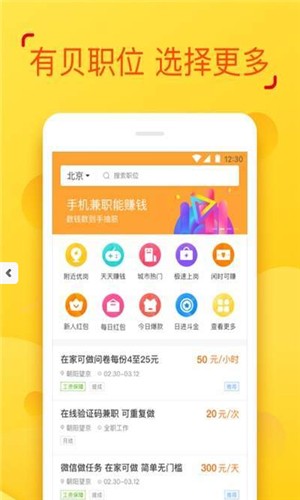 有贝兼职app下载