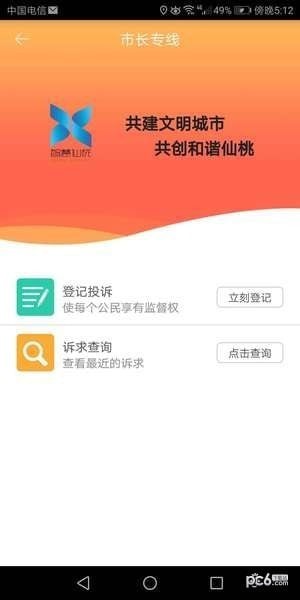 智慧仙桃app下载
