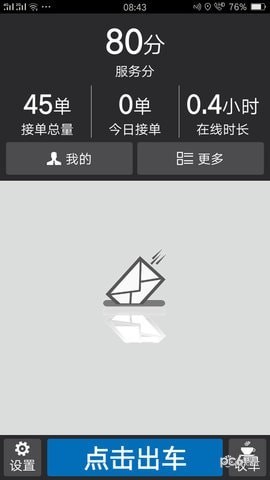 安安用车司机端下载