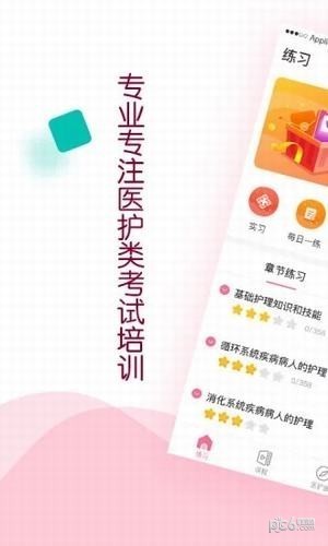 容医学护考app下载