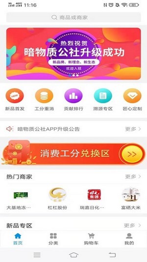 惠链接app下载