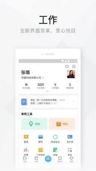 小易管家app下载