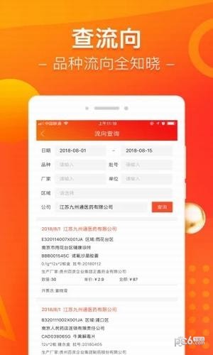 智药通app下载(3)