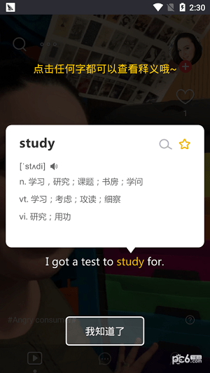 鲜榨语感下载(3)