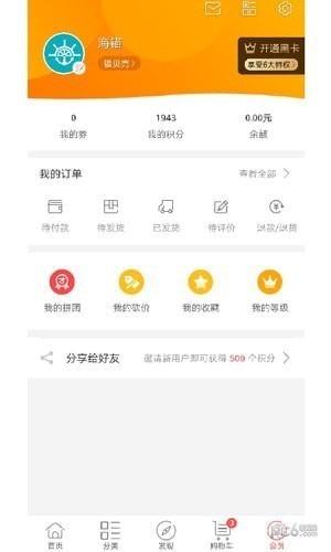 海锚易购app下载