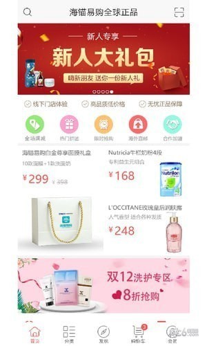 海锚易购app下载(1)