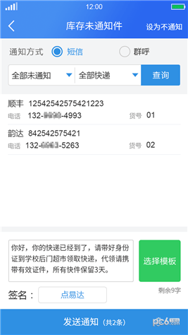 驿站助手app下载(2)