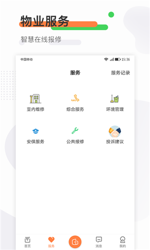 鲁能慧生活app下载(1)