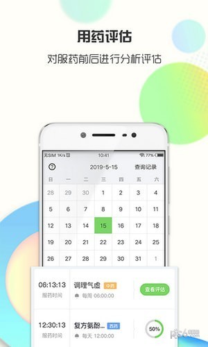 思尔健康app下载(1)