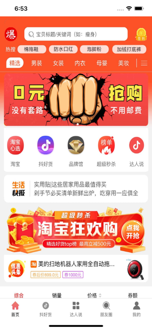 惠爆单APP下载