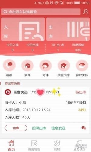 百世来取app下载