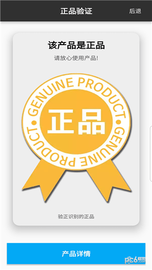 验正app下载(2)