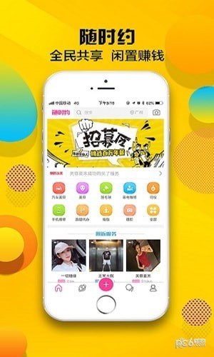随时约app下载(1)